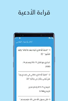 أذكار وأدعية - العفاسي android App screenshot 0