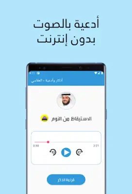 أذكار وأدعية - العفاسي android App screenshot 1