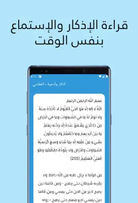 أذكار وأدعية - العفاسي android App screenshot 2