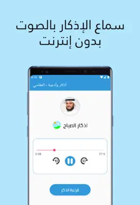 أذكار وأدعية - العفاسي android App screenshot 3