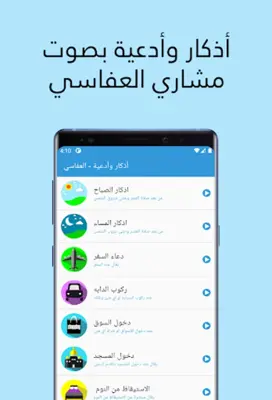 أذكار وأدعية - العفاسي android App screenshot 4